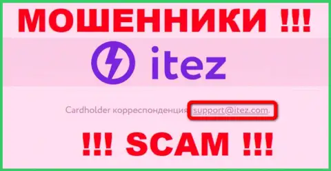 Довольно-таки опасно общаться с Itez, даже через e-mail - это ушлые интернет мошенники !!!