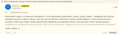 Имея дело с организацией Макс Лайн можете оказаться среди одураченных, указанными интернет мошенниками, жертв (рассуждение)