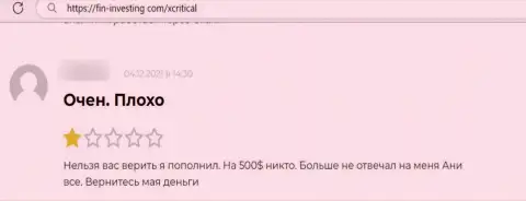 Взаимодействовать с конторой XCritical Com не рекомендуем, об этом пишет в представленном реальном отзыве ограбленный клиент