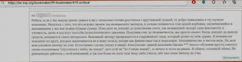 Отзыв клиента, который очень возмущен нахальным обращением к нему в компании XCritical Com