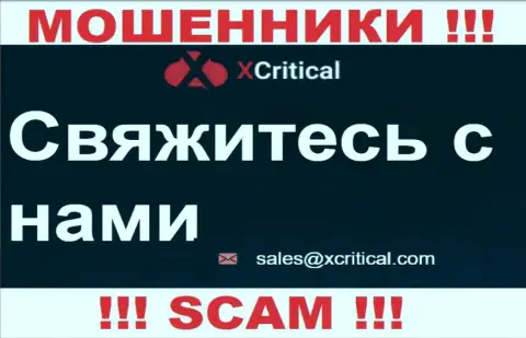 Не спешите писать на электронную почту, представленную на веб-сервисе мошенников X Critical - вполне могут раскрутить на финансовые средства