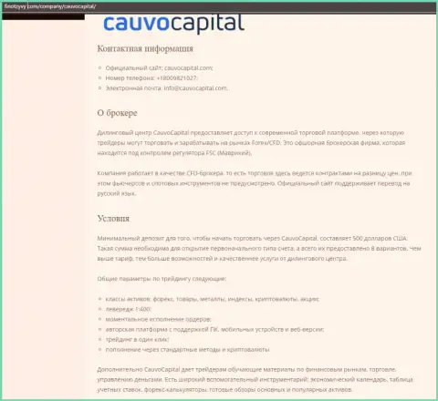 FOREX-брокер CauvoCapital Com был представлен на web-сайте финотзывы ком