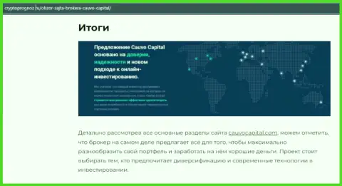 Данные о Forex-дилинговой компании Cauvo Capital на портале CryptoPrognoz Ru