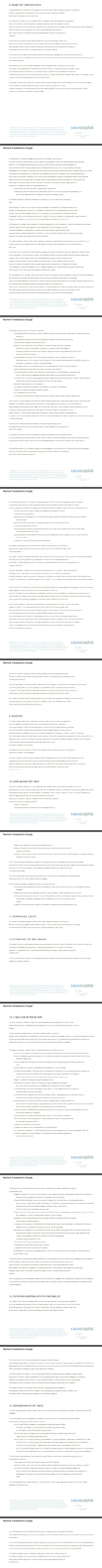 Вторая часть соглашения компании Cauvo Capital