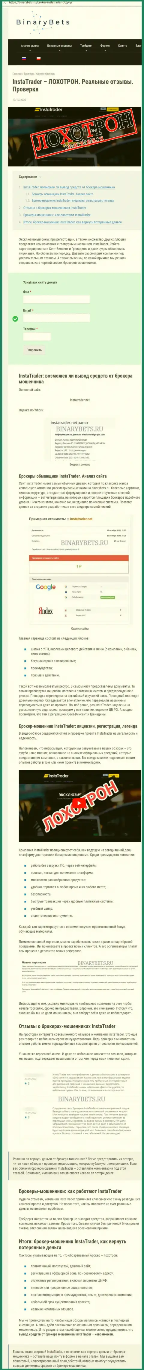 Разоблачающая, на просторах интернет сети, информация о противозаконных деяниях InstaTrader