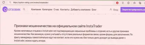 ВЗАИМОДЕЙСТВОВАТЬ ВЕСЬМА ОПАСНО - публикация с обзором мошеннических уловок InstaTrader Net