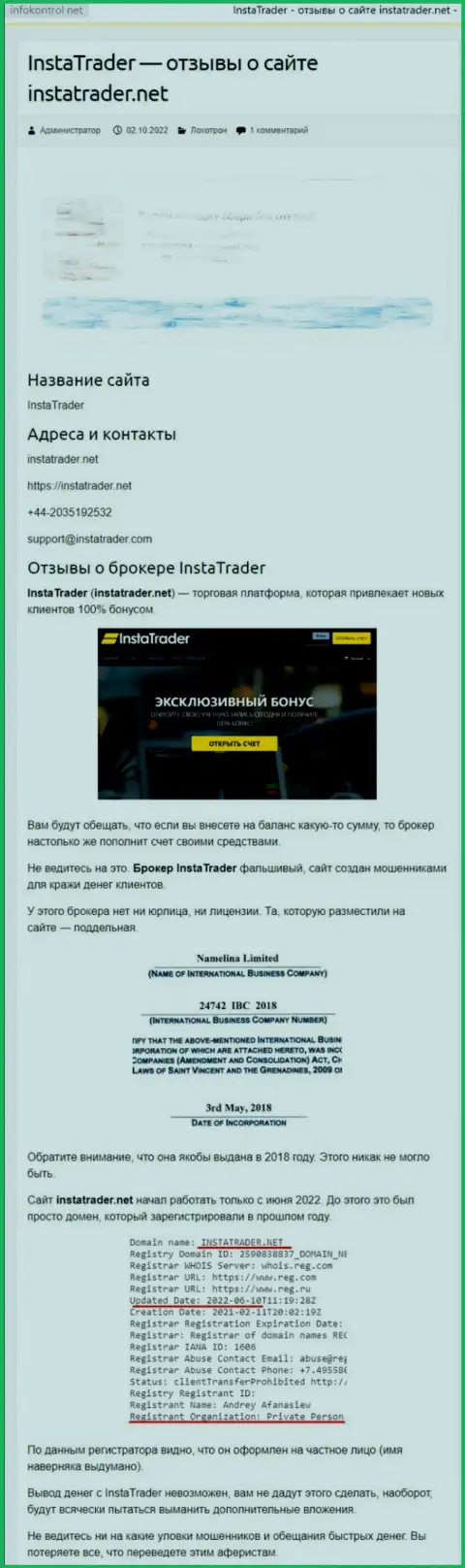 Обзор неправомерных деяний InstaTrader, достоверные примеры лохотрона