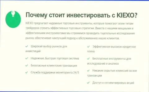 Условия торговли от брокерской компании KIEXO