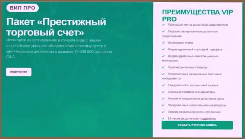 Престижный торговый счёт, предоставляемый брокерской организацией Киексо