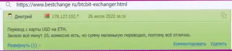 Денежные средства отдают довольно быстро - отзывы пользователей крипто обменного пункта взятые с web-портала Bestchange Ru