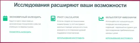 Аналитические инструменты брокерской компании Киексо Ком