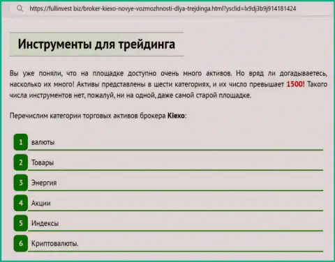 Инструменты для спекулирования организации Киексо Ком рассмотрены в обзорном материале на web-портале ФуллИнвест Биз