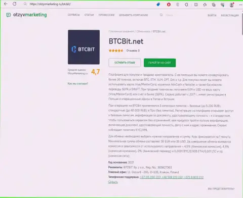 Обзор условий предоставления услуг криптовалютного обменника БТЦБит Нет на веб-портале otzyvmarketing ru