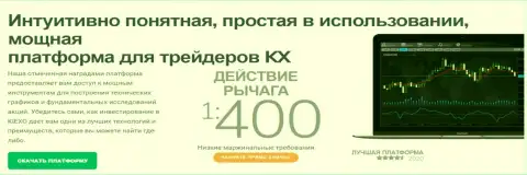 Высокое плечо кредита от брокера Kiexo Com