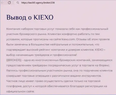 Привлекательность условий трейдинга дилинговой компании Киексо ЛЛК рассмотрена в информационном материале на web-сервисе Лав365 Агенси