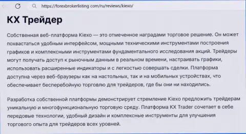 Информация об платформе для торговли брокерской организации KIEXO в материале на онлайн-ресурсе ForexBrokerListing Com