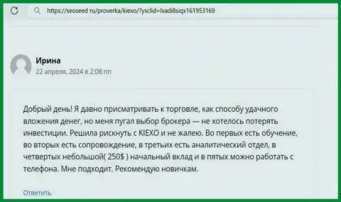 Привлекательность условий для трейдинга дилингового центра Киексо в отзыве биржевого игрока на сайте Сеосид Ру