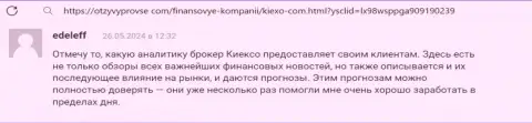 Точка зрения об аналитике рынка брокерской организации KIEXO в отзыве клиента на сайте отзывыпровсе ком