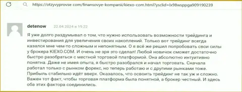 Отзыв валютного трейдера дилинговой компании Киехо ЛЛК, с сайта отзывыпровсе ком, об поддержке дилетантов дилинговым центром