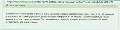 Достоверный отзыв трейдера KIEXO об анализе рынка брокера, выложенный на сайте RatingsForex Ru