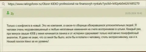 Высочайший уровень техподдержки дилера KIEXO отмечен в отзыве на сайте РейтингсФорекс Ру