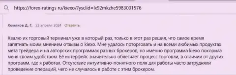 Работа торгового терминала для совершения сделок брокера Kiexo Com, описывается в правдивом отзыве на портале forex-ratings ru