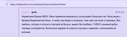 О большом выборе финансовых инструментов для трейдинга брокерской компании Киехо речь идёт в отзыве на онлайн-ресурсе tradersunion com