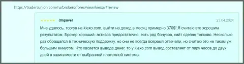 О выводе финансовых средств в брокерской компании Kiexo Com, информация в честном отзыве игрока на web-сайте трейдерсюнион ком