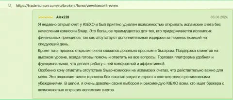 Об торговых условиях дилинговой организации Киексо в отзыве на сайте ФорексБрокерЛистинг Ком