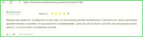 О широкой линейке торговых продуктов компании KIEXO в отзыве из первых рук биржевого игрока на сайте форекс4фри нет