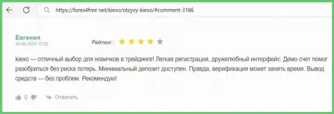 Новичкам финансового рынка с биржевой компанией Kiexo Com торговать выгодно, так говорит валютный игрок в отзыве на сайте форех4фри нет