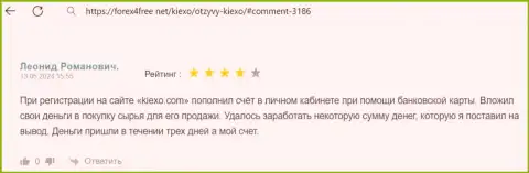 Процесс возврата введенных финансовых активов в дилинговой компании Киехо Ком довольно-таки быстрый, отклик игрока на web-ресурсе forex4free net