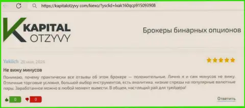 У дилингового центра KIEXO широкий ряд финансовых инструментов для спекулирования, отзыв биржевого игрока на web-сайте KapitalOtzyvy Com