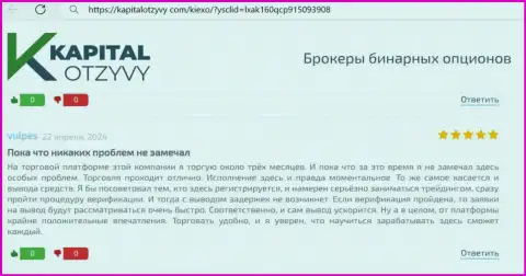 Деньги организация KIEXO выводит оперативно, отзыв с сайта капиталотзывы ком