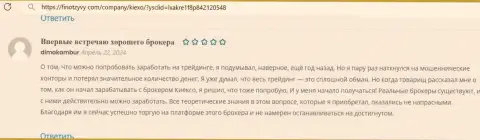 Дилинговая организация KIEXO помогает трейдеру торговать с самого начала, достоверный отзыв на веб-сайте финотзывы ком