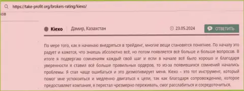 Техническое сопровождение брокерской организации Киексо всегда помогает получать доход, отклик игрока на сервисе take-profit org