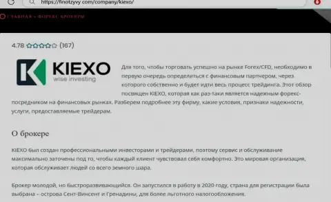 Полезная информация о организации Киексо Ком на web-сайте FinOtzyvy Com