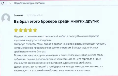 Условия взаимодействия с брокером KIEXO стабильно хорошие, про это отзывается трейдер в своем отзыве, на сайте FininvestingPro Com