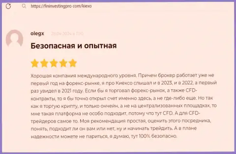 KIEXO надёжная дилинговая компания, правдивый отзыв на информационном портале фининвестингпро ком