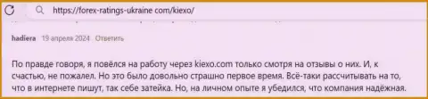 Брокерская организация KIEXO LLC гарантирует высокий уровень защиты персональных данных и денежных средств валютных игроков, отзыв с информационного ресурса forex-ratings-ukraine com