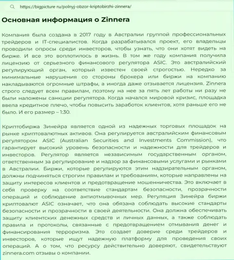 Информация о надежности работы брокерской компании Zinnera Com в обзорной публикации на сайте bigpicture ru