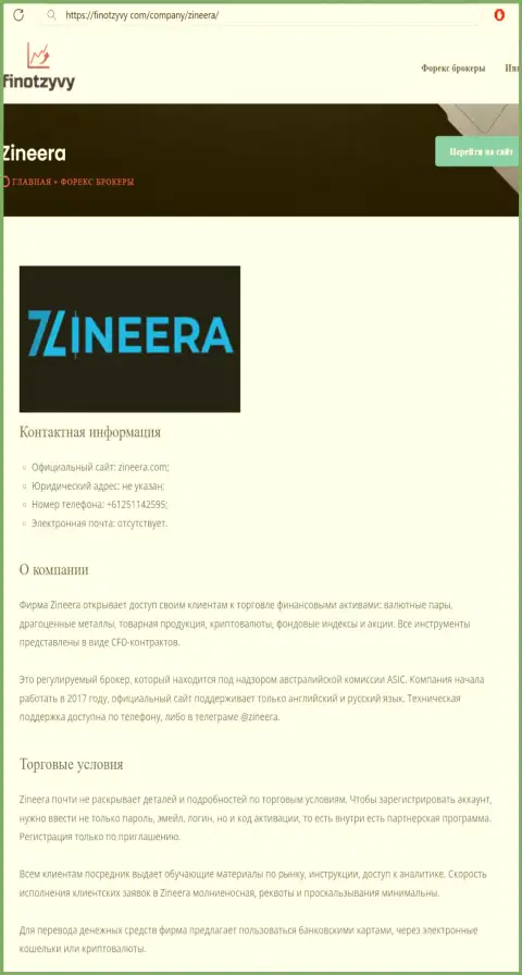Подробнейший обзор условий совершения торговых сделок дилинговой организации Зинейра Ком, представленный на сайте FinOtzyvy Com