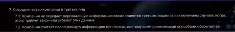 Условия доступа к личной информации сторонних лиц в криптовалютной биржевой организации Зиннера Ком