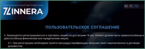 Условия процедуры регистрации и верификации профиля на сайте дилера Зиннера