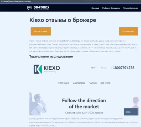 Обзор работы дилера KIEXO на информационном ресурсе db forex com