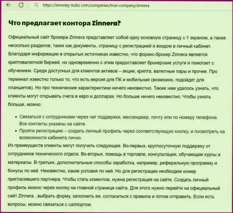 Неоспоримые преимущества условий для совершения сделок брокерской фирмы Zinnera Com в информационной статье на сайте emoney-hubs com