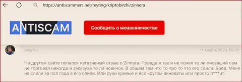 Комментарий с сайта AntiScammers Net о надежности криптовалютной биржевой компании Зиннера