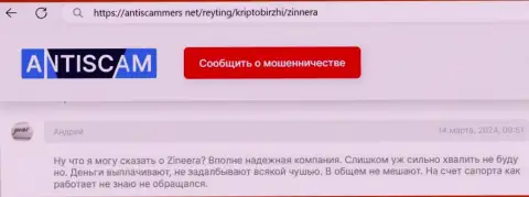 Zinnera безопасная биржевая компания, средства выводит, объективный отзыв игрока на сайте АнтиСкаммерс Нет