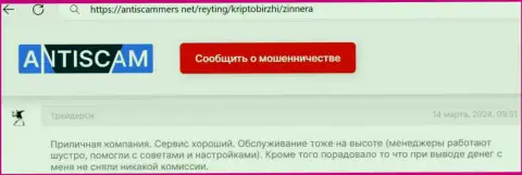 Условия для торгов у Zinnera классные, об этом в своём отзыве, на интернет-портале AntiScammers Net говорит валютный трейдер дилинговой компании