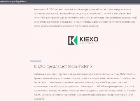 Обзорная статья о дилинговой организации KIEXO LLC, опубликованная на информационном сервисе Брокер Про Орг